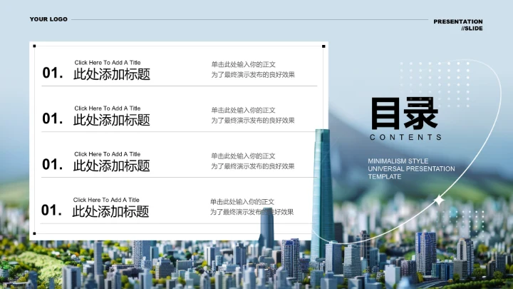 蓝色简约城市规划专业毕业答辩PPT演示模板