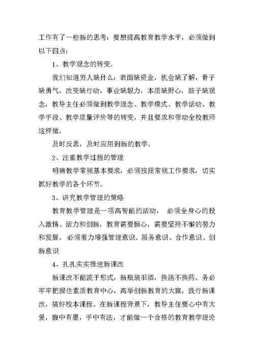 省级骨干教师培训心得体会