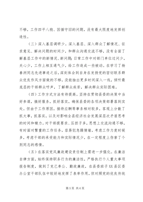 办公室主任发言材料 (2).docx