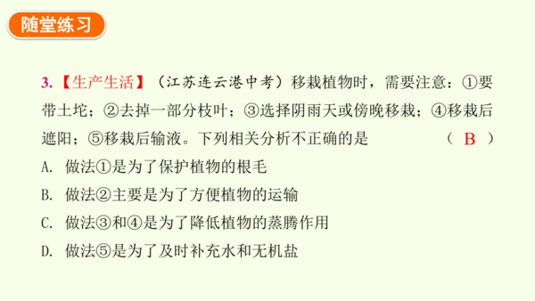 3.2.1水的利用与散失-七年级生物下学期同步精品课件（2024人教版）(共32张PPT)