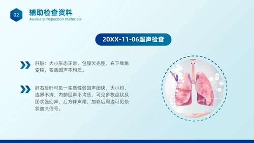 简约蓝色医疗健康超声科病例讨论护理课程护士培训PPT