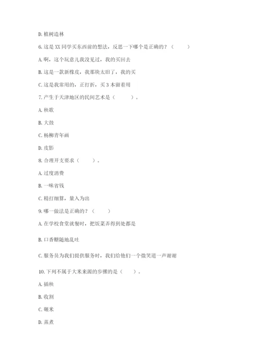 部编版四年级下册道德与法治期末测试卷及参考答案（完整版）.docx