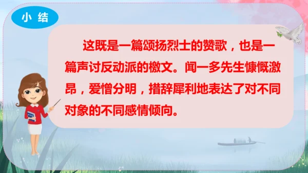 13《最后一次讲演》课件