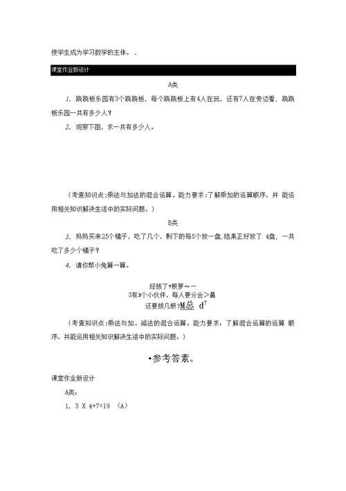 2018-2019学年北师大版三年级数学上册全册教案及教学反思