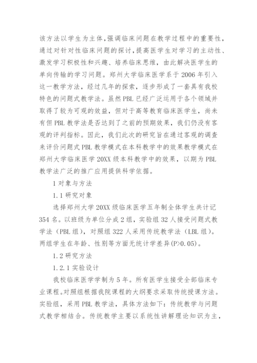 医学生毕业论文（新版多篇）.docx