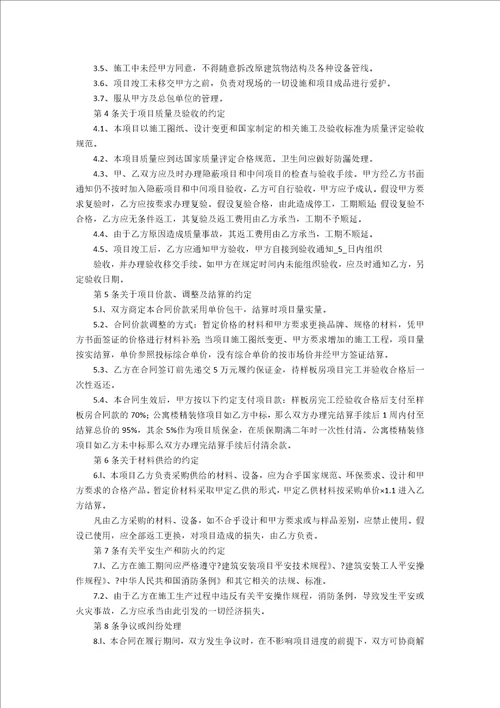 精装修工程样板房的施工合同