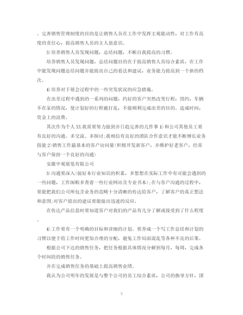 精编之销售人员计划书范文3篇.docx