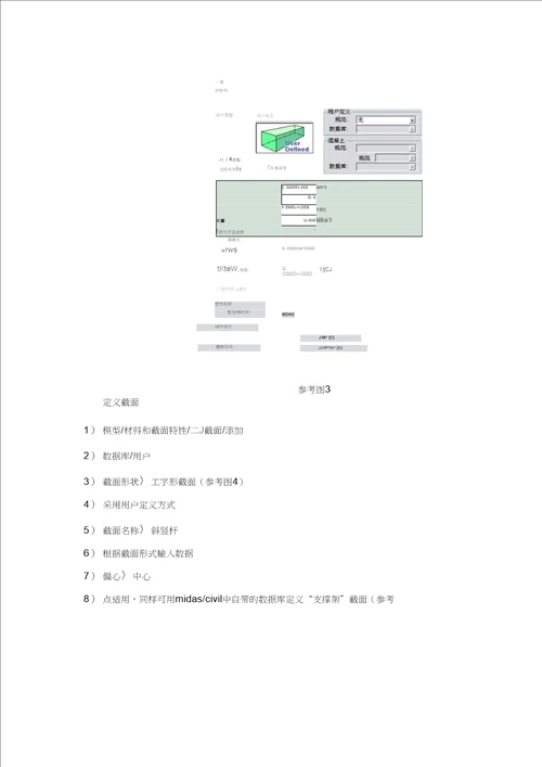 迈达斯实例—某施工栈桥的设计