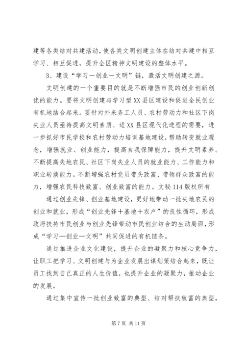 文明办工作安排 (2).docx