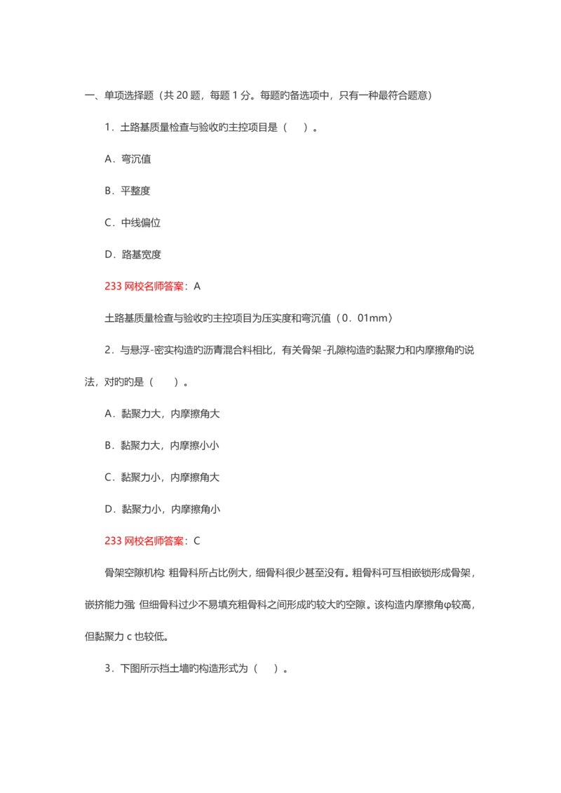 2023年一级建造师市政工程真题解析LPP版.docx