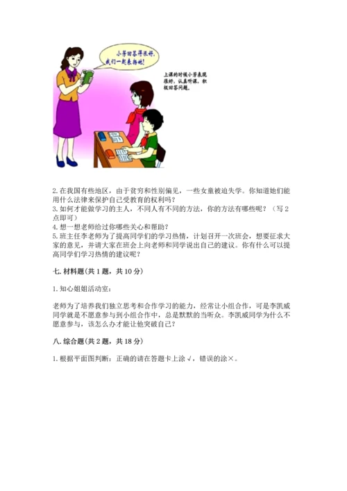 2022部编版三年级上册道德与法治期中测试卷附答案【名师推荐】.docx
