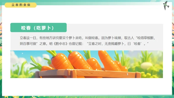 春天来了立春通用PPT模板