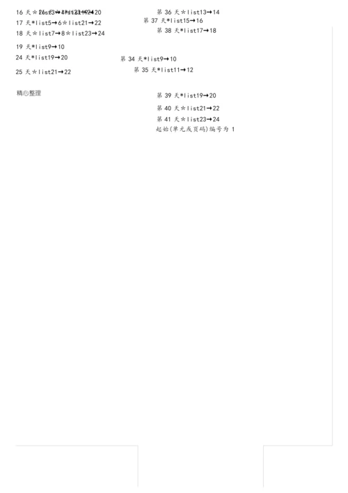 (完整word版)艾宾浩斯记忆曲线+背单词计划表.docx