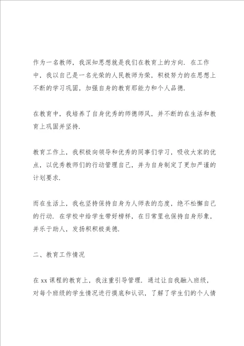 优秀教师年度考核个人总结