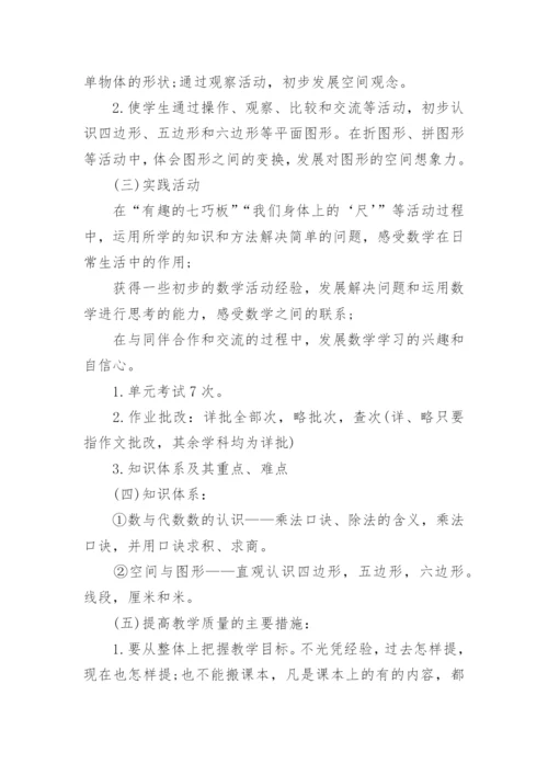 苏教版二年级上册教学计划.docx