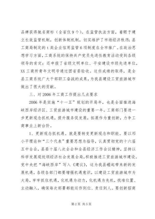 副县长在全县工商行政管理工作会议上的讲话 (4).docx