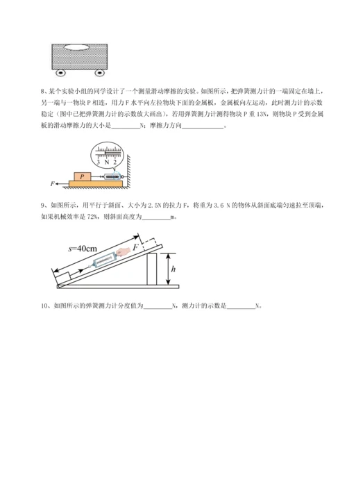 第四次月考滚动检测卷-乌龙木齐第四中学物理八年级下册期末考试专项测评试题（含详解）.docx