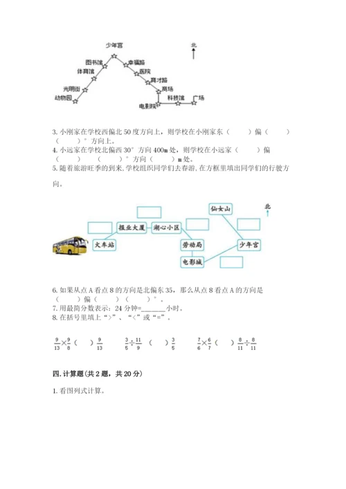人教版六年级上册数学期中测试卷及答案一套.docx
