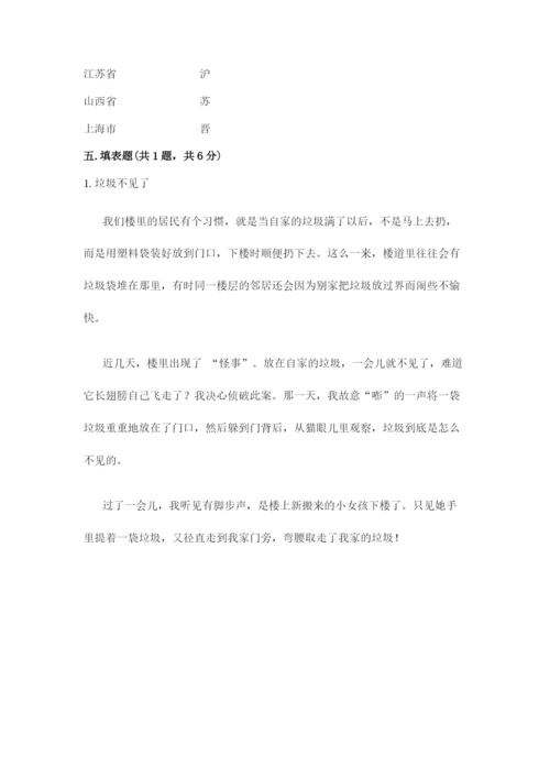 部编版三年级下册道德与法治期末测试卷及参考答案【轻巧夺冠】.docx