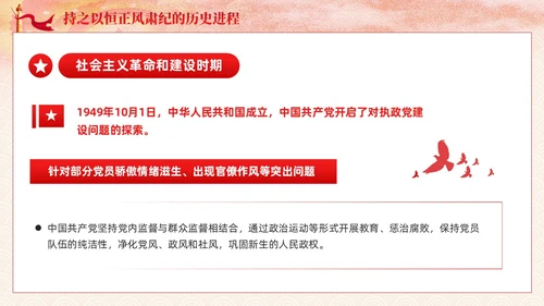 主题教育党课课件坚持持之以恒正风肃纪ppt十三个坚持党建