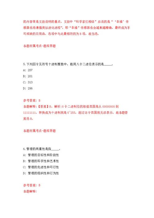 济南市南部山区管委会教育系统公开招聘50名工作人员模拟卷（第7次练习）