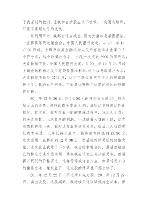 证券投资实训报告论文（精选5篇）.docx