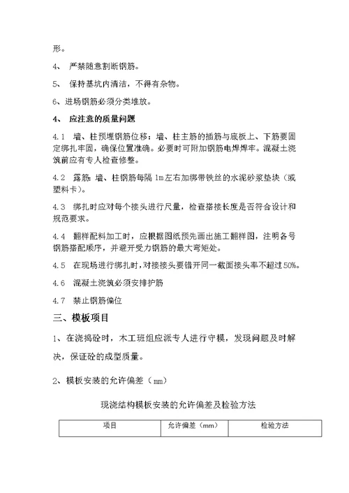 施工项目质量标准