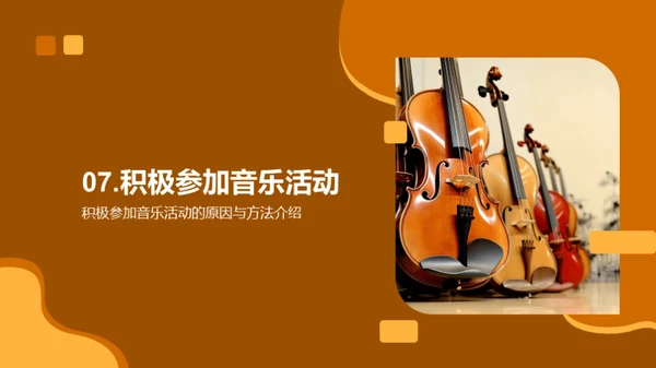 初一音乐教学