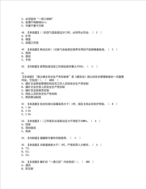 2022年煤矿安全检查证书考试内容及考试题库含答案套卷73