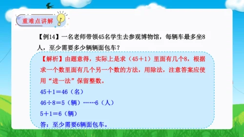 第六单元：有余数的除法 单元复习课件（31页PPT）人教版二年级数学下册