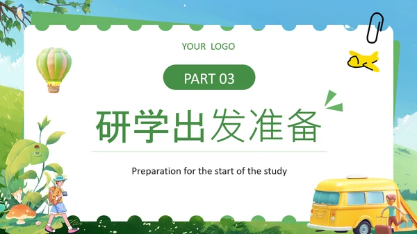 绿色卡通风研学产品介绍PPT