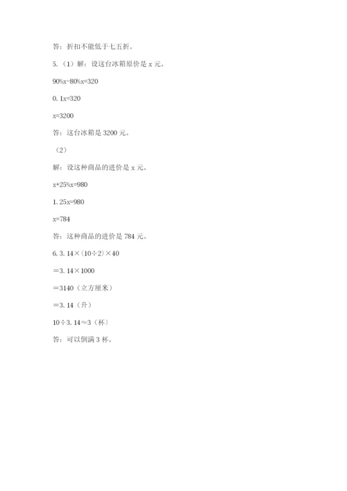 小升初数学期末测试卷及参考答案【培优a卷】.docx