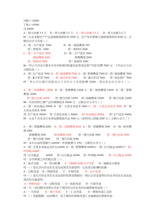 《会计基础知识》习题大全.docx