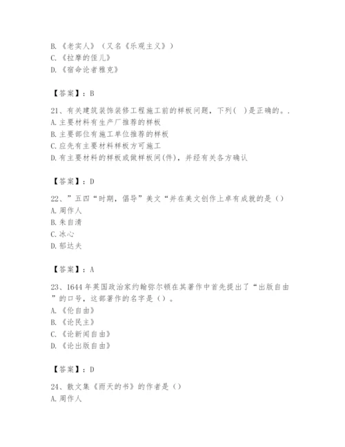 2024年国家电网招聘之文学哲学类题库【达标题】.docx