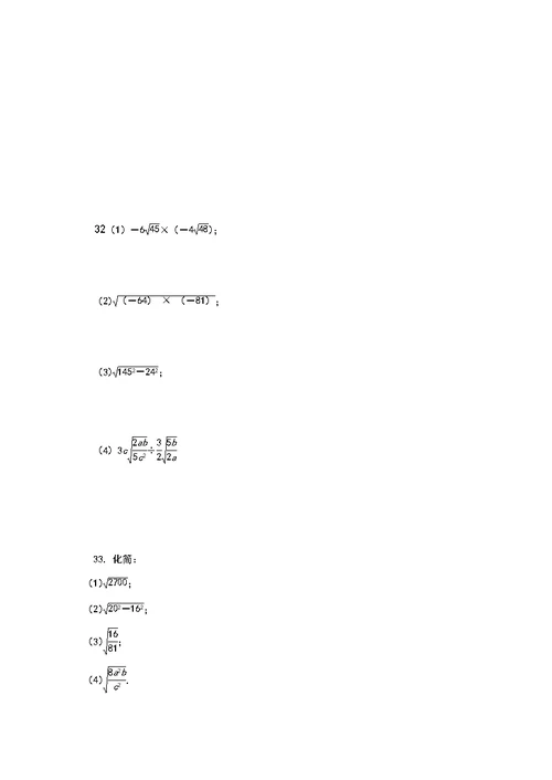 二次根式50道典型计算题