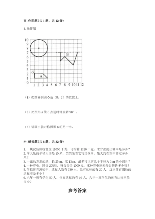 2022人教版六年级上册数学期末卷带答案（精练）.docx