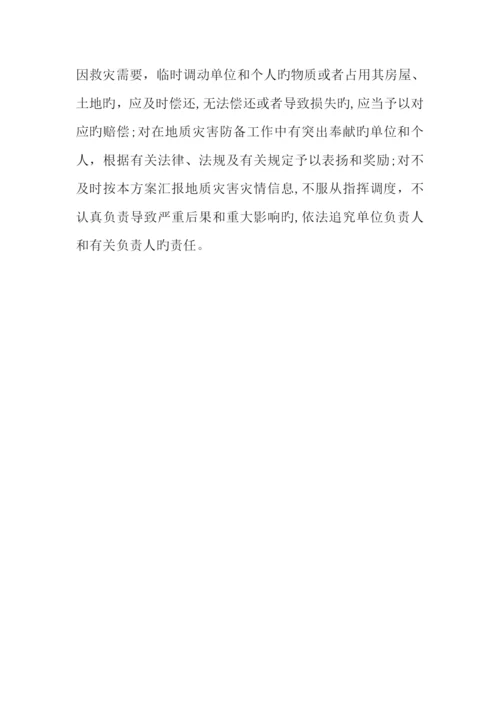 2023年乡镇年突发地质灾害应急预案.docx