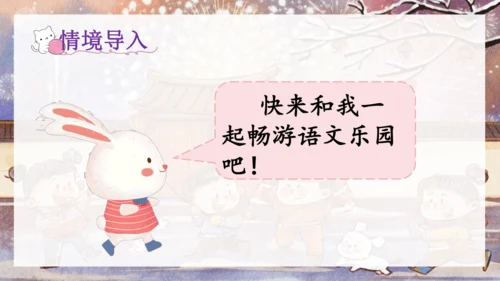 1语文园地八