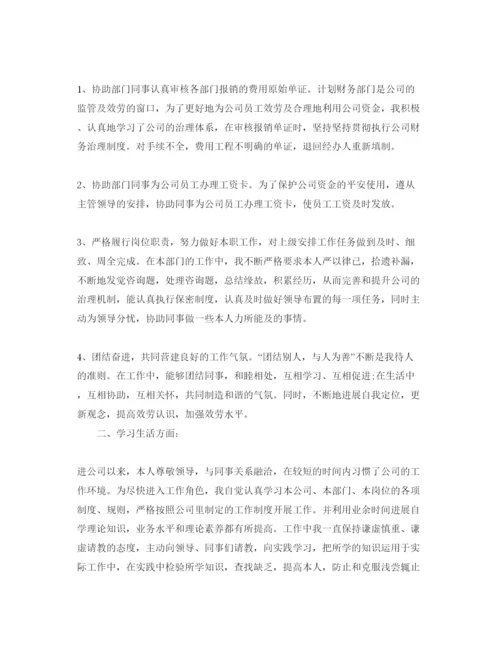 精编分享五篇出纳工作的自我评价参考范文模板.docx