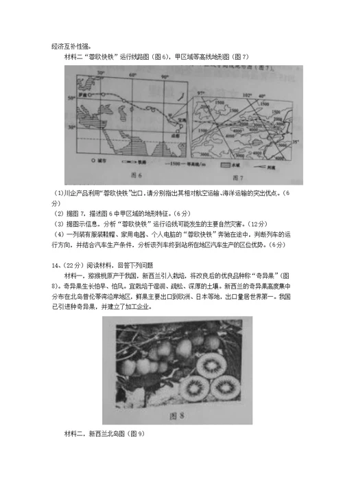 2015四川文综高考试卷资料