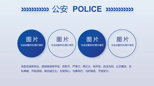 蓝色大气公安警察案件汇报动态PPT模板