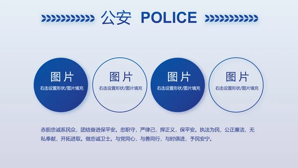 蓝色大气公安警察案件汇报动态PPT模板