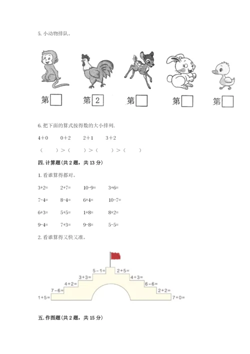 北师大版一年级上册数学期中测试卷【夺冠】.docx