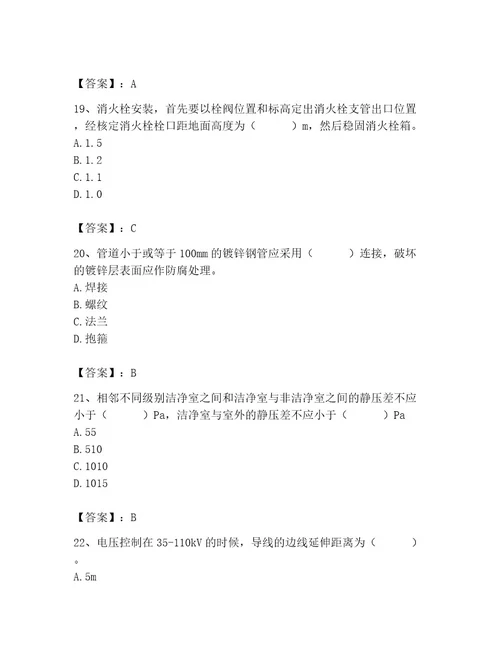 2023年质量员继续教育考试题库最新