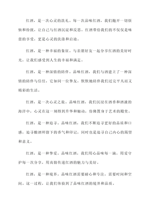 红酒与青酒的感言