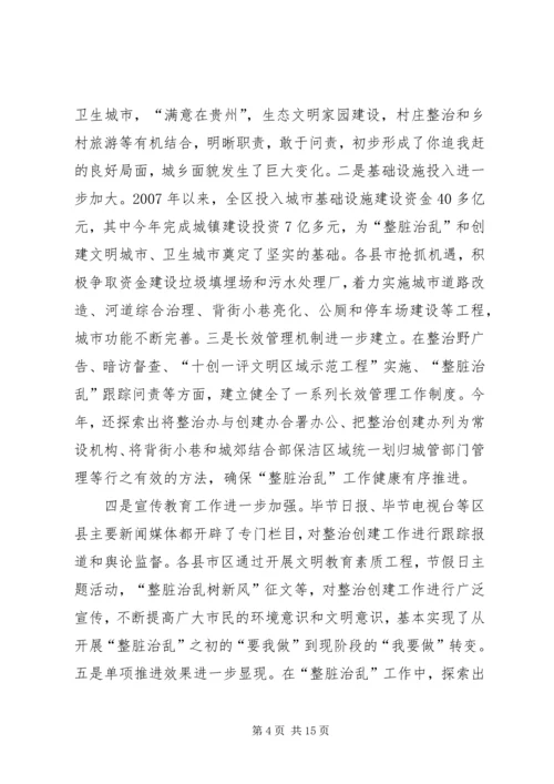 创建文明城市经验交流会发言.docx