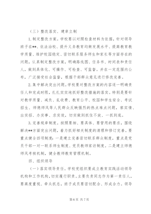 学校党的群众路线教育实践活动实施方案 (4).docx