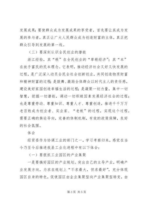 外出参观考察心得体会 (2).docx