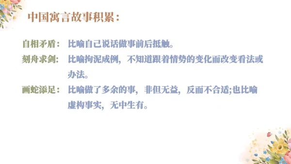 统编版语文三年级下册第二单元复习（课件）