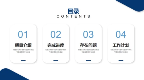 项目建设总结汇报通用PPT模板